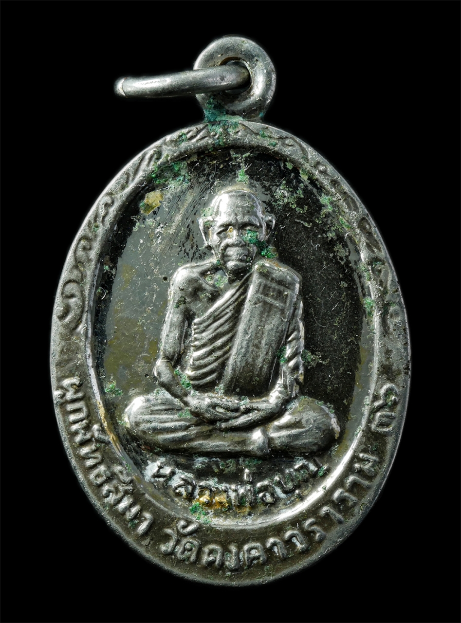 2568-12-07 14-1 (131)p.jpg - เหรียญหลวงพ่อบุญ วัดบ้านนา งานผูกพัทธสีมา วัดคงคาวราราม อ.แกลง จ.ระยอง ปี2536 หลังพระประจำวันอาทิตย์ พระเก่า มวลสารดี พิธีใหญ่ น่าเก็บสะสมบูชา | https://kamulet.in.th